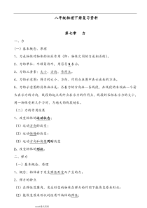 初二物理(下册)复习资料全
