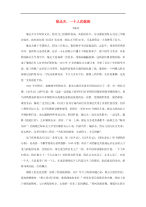 高中语文美文赏析郁达夫一个人的旅程素材