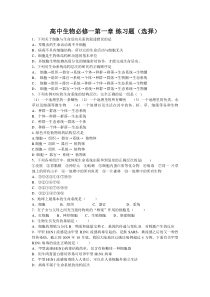 高中生物必修一第一章练习题(选择)