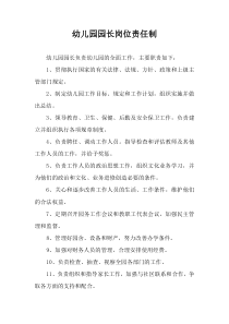 幼儿园各项制度全