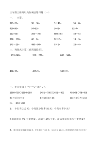 三年级上册万以内加减法练习题(一)