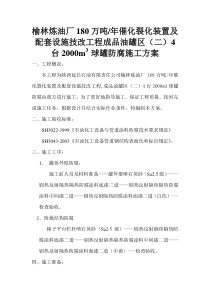 2000方球罐防腐施工方案