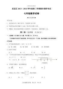 湖北省武汉市武昌区2014年七年级(下)期末数学试卷(含答案)