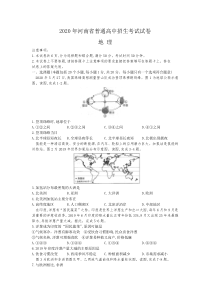 2020年河南中考地理(word版-含答案)
