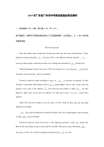 2019广州市中考英语真题附答案