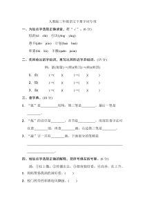 人教版三年级语文下册字词专项