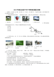 2019年咸宁市物理中考试题及答案