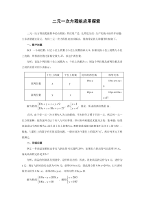二元一次方程组应用题-分类总结