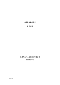 商场监控方案