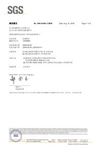 SGS检测报告中文