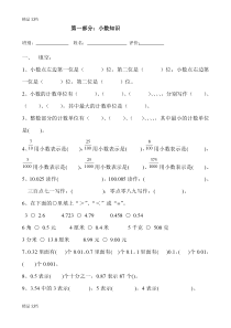 最新人教版小学四年级数学下册总复习练习题