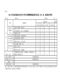 教师面试评分表