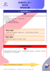 服务课-顾客意见箱ok