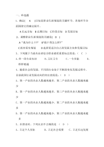 职业生涯复习题