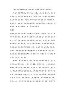 确山县第四初级中学“礼仪制度传播主流价值”活动报告
