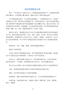 绿色蔬菜配送计划书2020