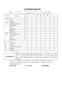 误吸-窒息风险评估单.doc(儿科)18.7.27