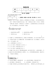 高一期末考前《动量》训练