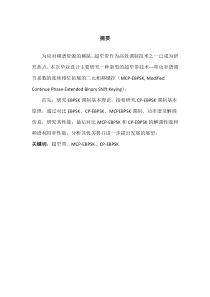 一种新型的超窄带技术MCP-EBPSK