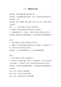 《溶解的快与慢》实验备课