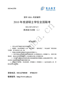 10年MBA英语试题二