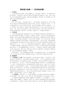 七年级名著《白洋淀纪事》知识要点及重点题型