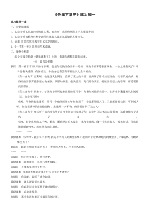 奥鹏《外国文学史》练习题一