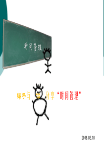 时间管理——如何充分利用你的24小时