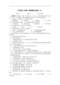 沪科版八年级下物理期末试卷及答案(3)