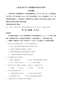 山东省普通高中学业水平考试化学试题附答案