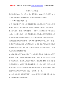交警个人工作鉴定