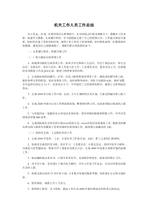 政府工作人员工作总结