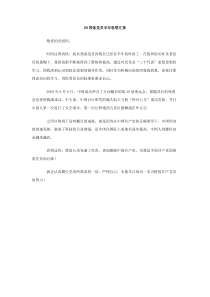 08预备党员半年思想汇报