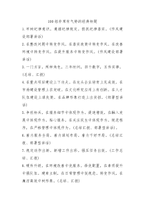 100组非常有气势的经典标题