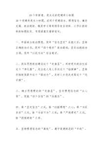 10个有新意亮点足的党建类小标题