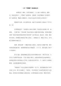 3月学雷锋活动倡议书