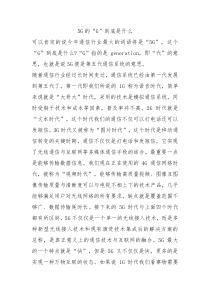 5G的G到底是什么