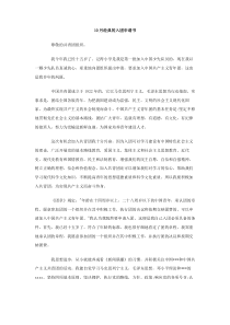 10月经典的入团申请书