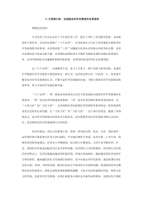 11月思想汇报全面落实科学发展观的本质要求