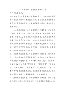35学雷锋志愿服务活动倡议书