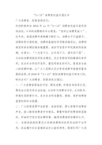 315消费者权益日倡议书