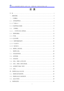 40架桥机安装、拆除安全专项施工方案