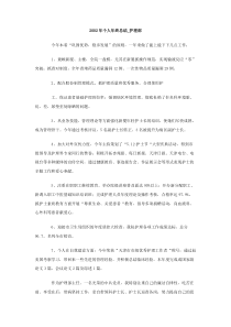 2002年个人年终总结护理部