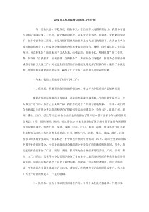 2004年工作总结暨2006年工作计划