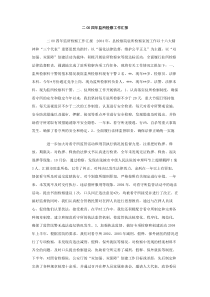 2004年监所检察工作汇报