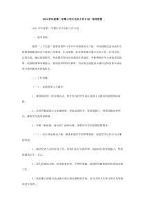 2004学年度第一学期小学少先队工作计划指导思想