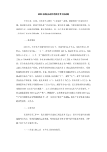 2005年湖北仙桃市招商引资工作总结