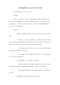 2005萧王庙街道中心小学工会工作计划指导思想