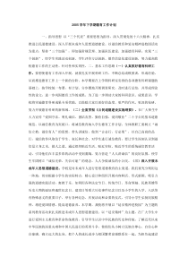 2005学年下学期德育工作计划