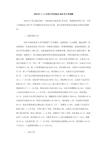 2006年111月份工作总结及2006年工作思路